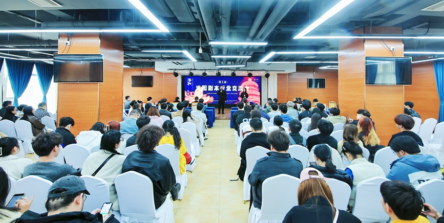 第三屆中國洛陽·劇本行業(yè)交流會盛大開幕，探索行業(yè)新未來