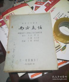 探訪普濟軒書局 在孔夫子舊書網(wǎng)尋覓珍稀劇本的收藏之旅