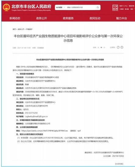 豐臺建設(shè)垃圾焚燒廠最新動(dòng)態(tài) 關(guān)注環(huán)保與民意的平衡之道